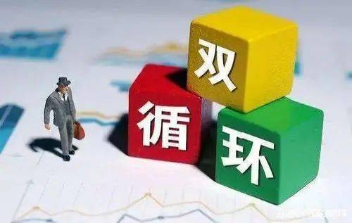 李青與韓永輝 構建國內貿易代理新體系，應對雙循環格局下的挑戰與對策